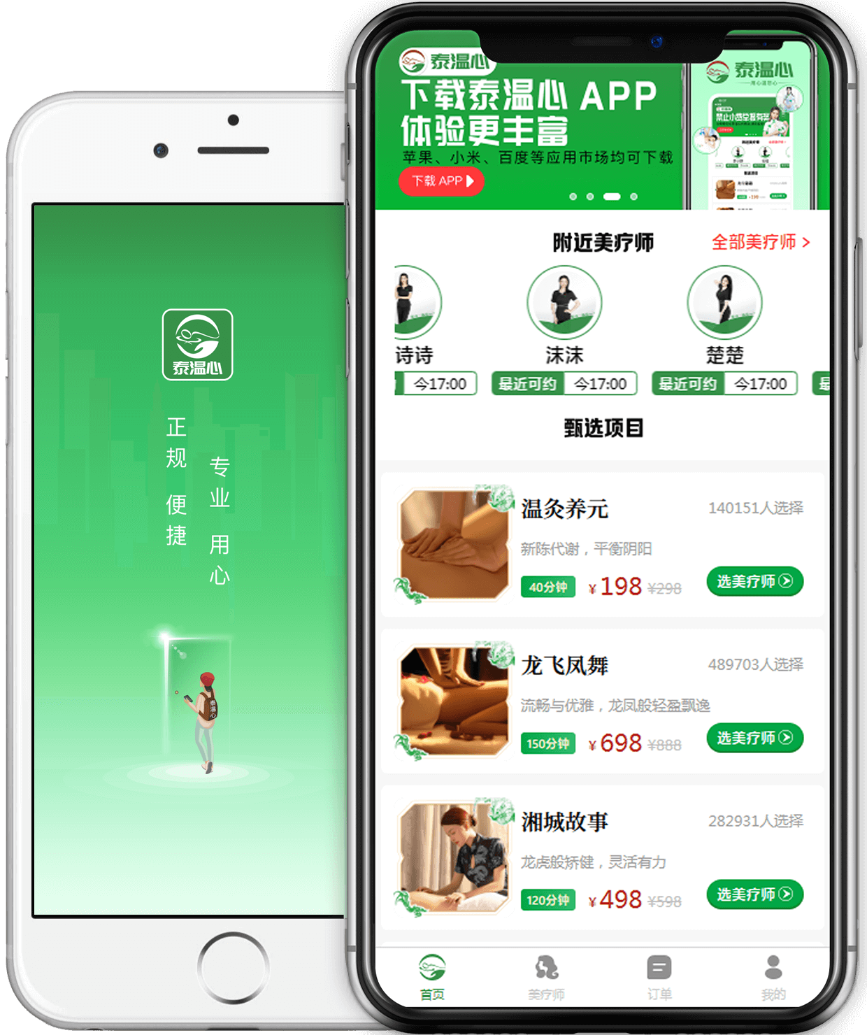 泰温心App界面